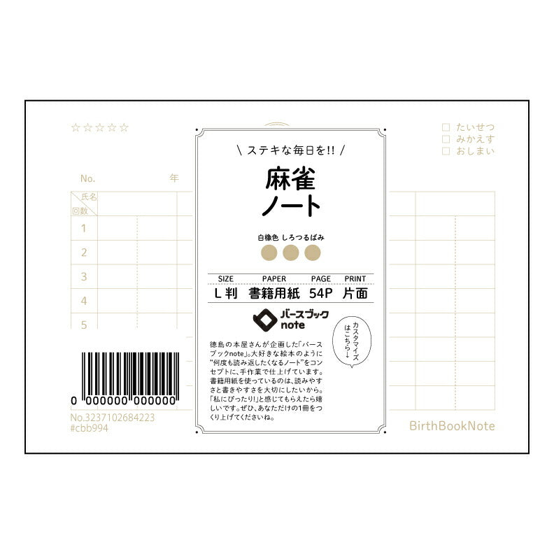 麻雀ノート 麻雀上達ノート ~戦略と反省を記録して、実力アップを目指そう~ 【 ルーズリーフミニ L判 】 ルーズリーフ 9穴【 バースブックノート 】 2025年10月始まり(2026年1月始まり対応) スケジュール帳 手帳 月間マンスリー : クリーム色/日本書籍用紙 【3237102084223】 【 マルマン 】 クロッキー スケッチ セッション ジリウス イントゥーワン 【BBN】本革 レザー クラフト 勉強 メモ帳 大容量バインダーセット 【手帳のタイムキーパー】