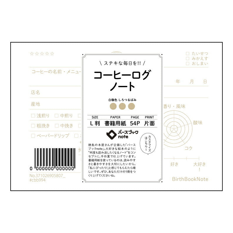 コーヒーログノート コーヒーブレイクジャーナル:あなただけのコーヒー時間とアイデアの記録帳 【 ルーズリーフミニ L判 】 ルーズリーフ 9穴【 バースブックノート 】 2025年10月始まり(2026年1月始まり対応) スケジュール帳 手帳 月間マンスリー : クリーム色/日本書籍用紙 【3237102090580】 【 マルマン 】 クロッキー スケッチ セッション ジリウス イントゥーワン 【BBN】本革 レザー クラフト 勉強 メモ帳 大容量バインダーセット 【手帳のタイムキーパー】