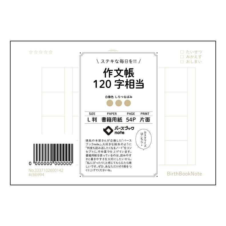 作文帳120字相当 創作の泉 120字作文帳 ― 言葉の宝石を磨くためのノート― 【 ルーズリーフミニ L判 】 ルーズリーフ 9穴【 バースブックノート 】 2025年10月始まり(2026年1月始まり対応) スケジュール帳 手帳 月間マンスリー : クリーム色/日本書籍用紙 【3237102095663】 【 マルマン 】 クロッキー スケッチ セッション ジリウス イントゥーワン 【BBN】本革 レザー クラフト 勉強 メモ帳 大容量バインダーセット 【手帳のタイムキーパー】