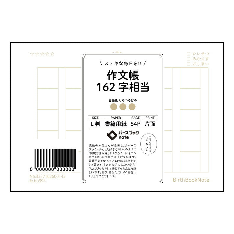 作文帳162字相当 言葉の翼 162文字作文練習帳 ~文章力アップのための丁寧な設計~ 【 ルーズリーフミニ L判 】 ルーズリーフ 9穴【 バースブックノート 】 2025年10月始まり(2026年1月始まり対応) スケジュール帳 手帳 月間マンスリー : クリーム色/日本書籍用紙 【3237102096015】 【 マルマン 】 クロッキー スケッチ セッション ジリウス イントゥーワン 【BBN】本革 レザー クラフト 勉強 メモ帳 大容量バインダーセット 【手帳のタイムキーパー】