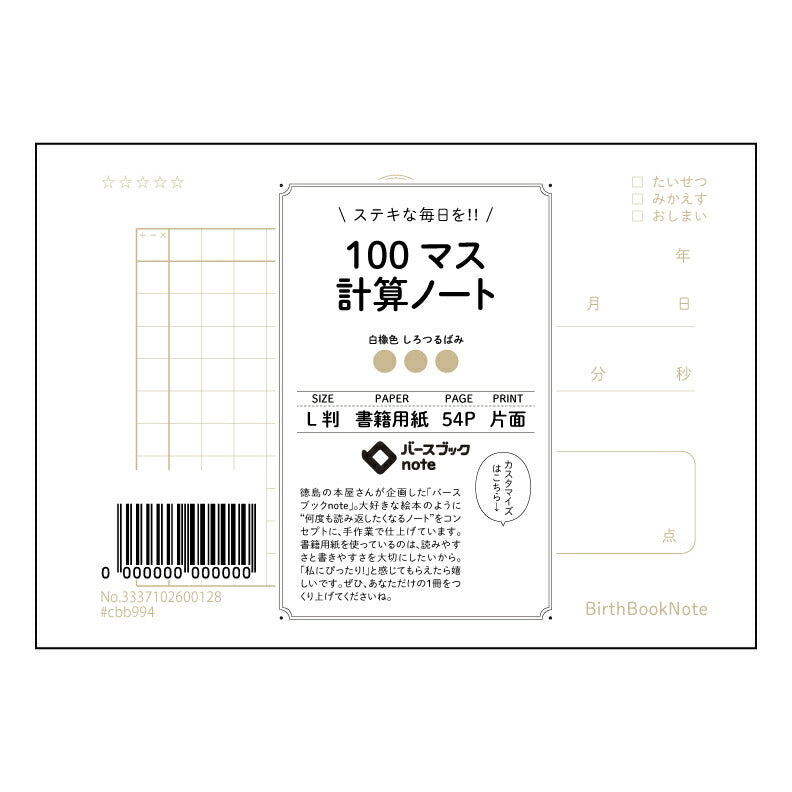 100マス計算ノート 100マス計算ドリル ~計算力アップで、もっと自信が持てる自分へ~ 【 ルーズリーフミニ L判 】 ルーズリーフ 9穴【 バースブックノート 】 2025年10月始まり(2026年1月始まり対応) スケジュール帳 手帳 月間マンスリー : クリーム色/日本書籍用紙 【3237102097249】 【 マルマン 】 クロッキー スケッチ セッション ジリウス イントゥーワン 【BBN】本革 レザー クラフト 勉強 メモ帳 大容量バインダーセット 【手帳のタイムキーパー】