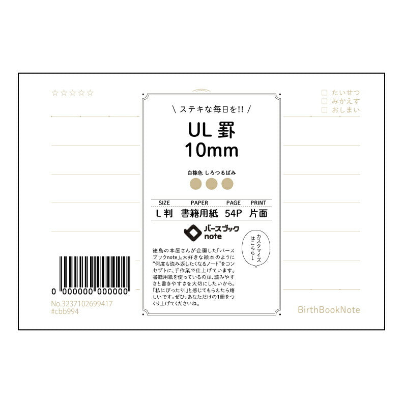 UL罫10mm UL罫10mm L判ノート:思考を深める、あなただけの学習ノート 【 ルーズリーフミニ L判 】 ルーズリーフ 9穴【 バースブックノート 】 2025年10月始まり(2026年1月始まり対応) スケジュール帳 手帳 月間マンスリー : クリーム色/日本書籍用紙 【3237102099417】 【 マルマン 】 クロッキー スケッチ セッション ジリウス イントゥーワン 【BBN】本革 レザー クラフト 勉強 メモ帳 大容量バインダーセット 【手帳のタイムキーパー】