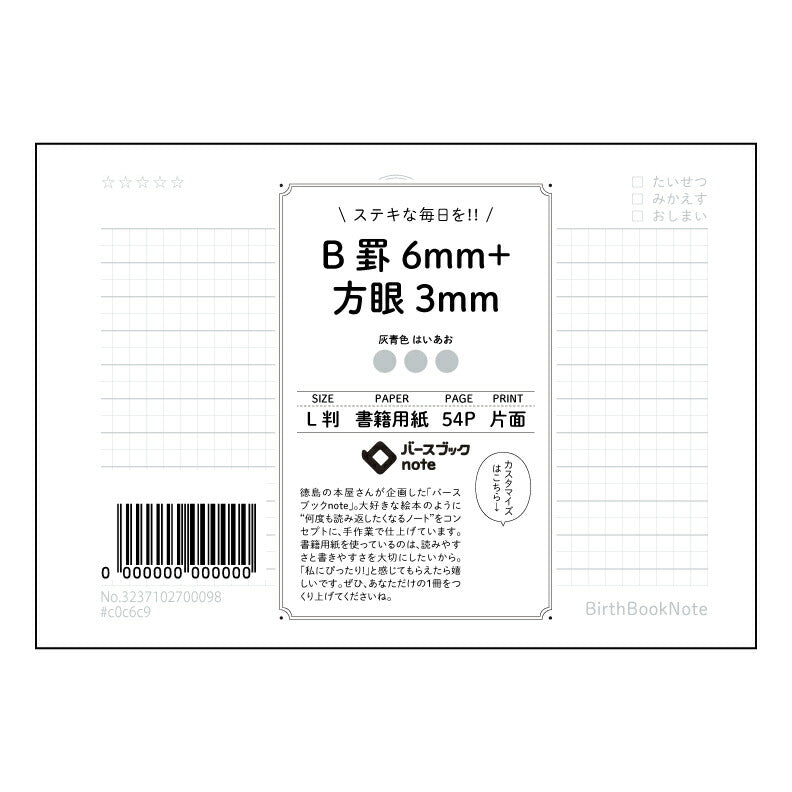 ブラック : はいあお バースブックノート