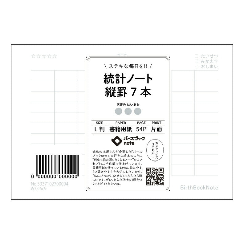 統計ノート縦罫7本 統計的思考を育む 縦罫ノート ~データ分析の友~ 【 ルーズリーフミニ L判 】 ルーズリーフ 9穴【 バースブックノート 】 2025年10月始まり(2026年1月始まり対応) スケジュール帳 手帳 月間マンスリー : クリーム色/日本書籍用紙 【3237102002440】 【 マルマン 】 クロッキー スケッチ セッション ジリウス イントゥーワン 【BBN】本革 レザー クラフト 勉強 メモ帳 大容量バインダーセット 【手帳のタイムキーパー】