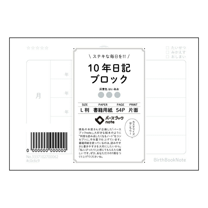 10年日記ブロック 10年日記 未来への記録 ~大切な想いを紡ぐ、あなただけの物語~ 【 ルーズリーフミニ L判 】 ルーズリーフ 9穴【 バースブックノート 】 2025年10月始まり(2026年1月始まり対応) スケジュール帳 手帳 月間マンスリー : クリーム色/日本書籍用紙 【3237102009053】 【 マルマン 】 クロッキー スケッチ セッション ジリウス イントゥーワン 【BBN】本革 レザー クラフト 勉強 メモ帳 大容量バインダーセット 【手帳のタイムキーパー】