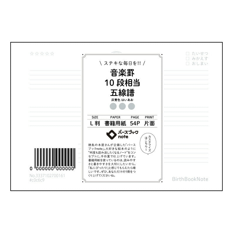 音楽罫10段相当五線譜 音楽創作ノート 旋律を紡ぐL判五線譜 【 ルーズリーフミニ L判 】 ルーズリーフ 9穴【 バースブックノート 】 2025年10月始まり(2026年1月始まり対応) スケジュール帳 手帳 月間マンスリー : クリーム色/日本書籍用紙 【3237102017124】 【 マルマン 】 クロッキー スケッチ セッション ジリウス イントゥーワン 【BBN】本革 レザー クラフト 勉強 メモ帳 大容量バインダーセット 【手帳のタイムキーパー】