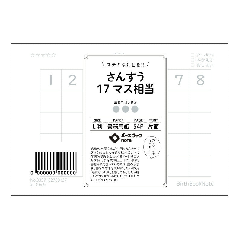 さんすう17マス相当 すっきり計算ノート 17マス方眼 L判 【 ルーズリーフミニ L判 】 ルーズリーフ 9穴【 バースブックノート 】 2025年10月始まり(2026年1月始まり対応) スケジュール帳 手帳 月間マンスリー : クリーム色/日本書籍用紙 【3237102028559】 【 マルマン 】 クロッキー スケッチ セッション ジリウス イントゥーワン 【BBN】本革 レザー クラフト 勉強 メモ帳 大容量バインダーセット 【手帳のタイムキーパー】