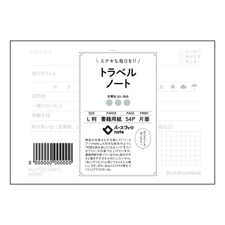 トラベルノート トラベルジャーナル L判サイズ 旅の記録と未来への羅針盤 【 ルーズリーフミニ L判 】 ルーズリーフ 9穴【 バースブックノート 】 2025年10月始まり(2026年1月始まり対応) スケジュール帳 手帳 月間マンスリー : クリーム色/日本書籍用紙 【3237102052893】 【 マルマン 】 クロッキー スケッチ セッション ジリウス イントゥーワン 【BBN】本革 レザー クラフト 勉強 メモ帳 大容量バインダーセット 【手帳のタイムキーパー】