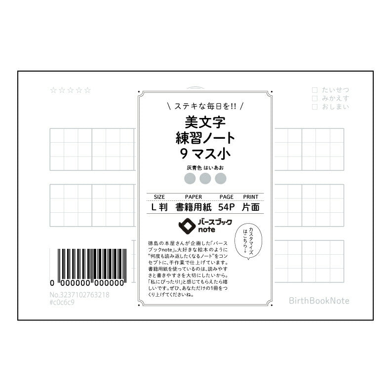 美文字練習ノート 9マス小 【 ルーズリーフミニ L判 】 ルーズリーフ 9穴【 バースブックノート 】 2025年10月始まり(2026年1月始まり対応) スケジュール帳 手帳 月間マンスリー : クリーム色/日本書籍用紙 【3237102063218】 【 マルマン 】 クロッキー スケッチ セッション ジリウス イントゥーワン 【BBN】本革 レザー クラフト 勉強 メモ帳 大容量バインダーセット 【手帳のタイムキーパー】