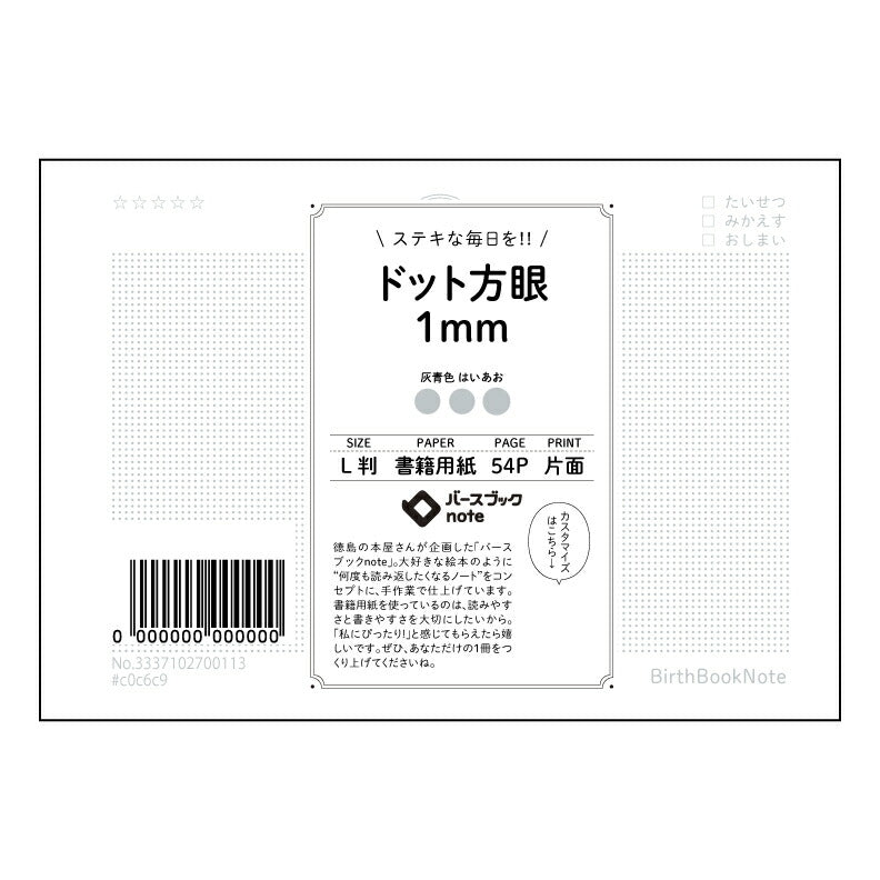 ドット方眼1mm 緻密な思考を育む L判ドット方眼ノート - アカデミックノート - 【 ルーズリーフミニ L判 】 ルーズリーフ 9穴【 バースブックノート 】 2025年10月始まり(2026年1月始まり対応) スケジュール帳 手帳 月間マンスリー : クリーム色/日本書籍用紙 【3237102069952】 【 マルマン 】 クロッキー スケッチ セッション ジリウス イントゥーワン 【BBN】本革 レザー クラフト 勉強 メモ帳 大容量バインダーセット 【手帳のタイムキーパー】