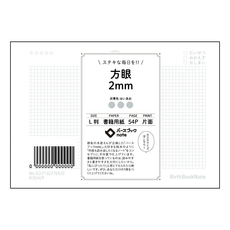 方眼2mm 方眼2mm L判ノート 思考の整理と創造力を育む アイデアノート 【 ルーズリーフミニ L判 】 ルーズリーフ 9穴【 バースブックノート 】 2025年10月始まり(2026年1月始まり対応) スケジュール帳 手帳 月間マンスリー : クリーム色/日本書籍用紙 【3237102070420】 【 マルマン 】 クロッキー スケッチ セッション ジリウス イントゥーワン 【BBN】本革 レザー クラフト 勉強 メモ帳 大容量バインダーセット 【手帳のタイムキーパー】