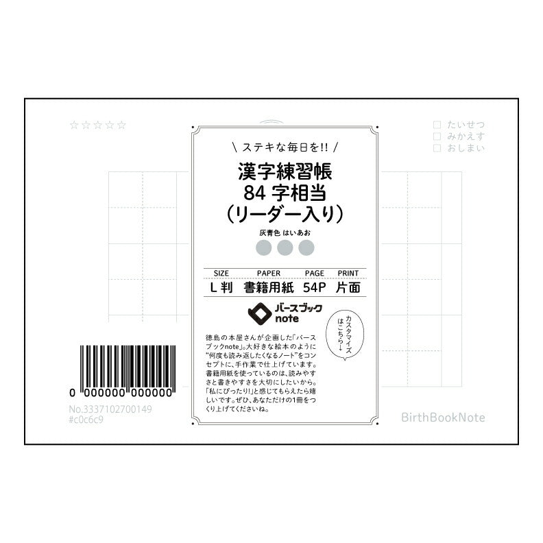 漢字練習帳84字相当(リーダー入り) 漢字美文字練習帳 ~凛~ 84字リーダー付 【 ルーズリーフミニ L判 】 ルーズリーフ 9穴【 バースブックノート 】 2025年10月始まり(2026年1月始まり対応) スケジュール帳 手帳 月間マンスリー : クリーム色/日本書籍用紙 【3237102071603】 【 マルマン 】 クロッキー スケッチ セッション ジリウス イントゥーワン 【BBN】本革 レザー クラフト 勉強 メモ帳 大容量バインダーセット 【手帳のタイムキーパー】