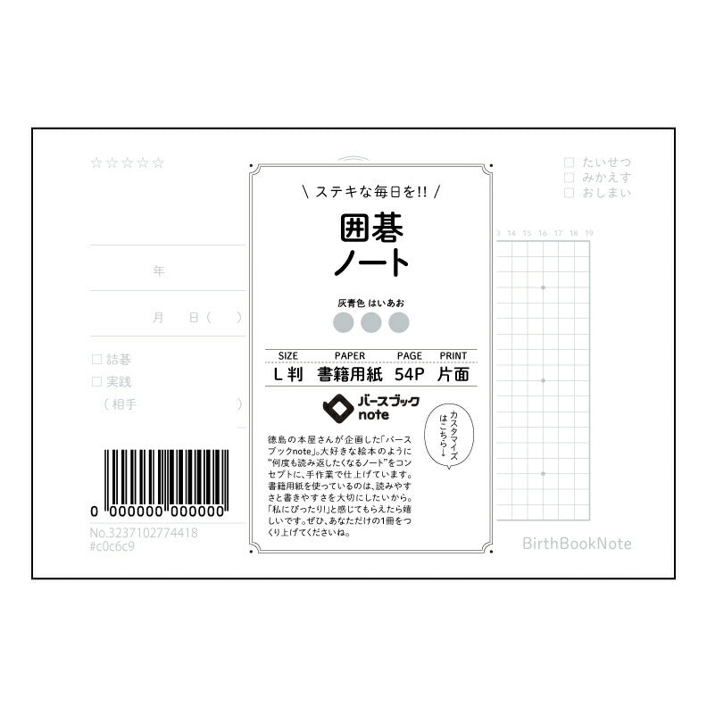 囲碁ノート 囲碁道場ノート:盤上戦略と日々の研鑽を記す、こだわりのL判ノート 【 ルーズリーフミニ L判 】 ルーズリーフ 9穴【 バースブックノート 】 2025年10月始まり(2026年1月始まり対応) スケジュール帳 手帳 月間マンスリー : クリーム色/日本書籍用紙 【3237102074418】 【 マルマン 】 クロッキー スケッチ セッション ジリウス イントゥーワン 【BBN】本革 レザー クラフト 勉強 メモ帳 大容量バインダーセット 【手帳のタイムキーパー】