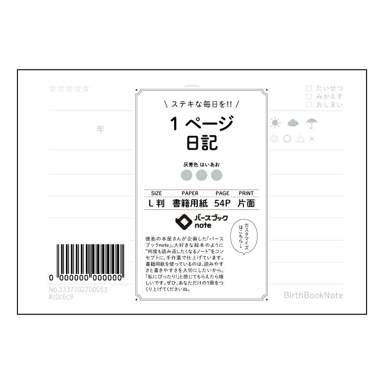 1ページ日記 一日一話 自分史ノート ~未来のあなたへの手紙~ 【 ルーズリーフミニ L判 】 ルーズリーフ 9穴【 バースブックノート 】 2025年10月始まり(2026年1月始まり対応) スケジュール帳 手帳 月間マンスリー : クリーム色/日本書籍用紙 【3237102080790】 【 マルマン 】 クロッキー スケッチ セッション ジリウス イントゥーワン 【BBN】本革 レザー クラフト 勉強 メモ帳 大容量バインダーセット 【手帳のタイムキーパー】
