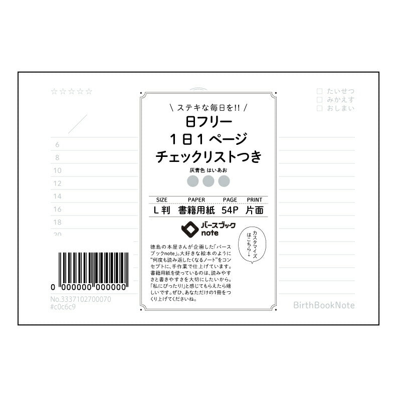 日フリー1日1ページ チェックリストつき デイリープランナー チェックリスト付き L判 【 ルーズリーフミニ L判 】 ルーズリーフ 9穴【 バースブックノート 】 2025年10月始まり(2026年1月始まり対応) スケジュール帳 手帳 月間マンスリー : クリーム色/日本書籍用紙 【3237102081450】 【 マルマン 】 クロッキー スケッチ セッション ジリウス イントゥーワン 【BBN】本革 レザー クラフト 勉強 メモ帳 大容量バインダーセット 【手帳のタイムキーパー】
