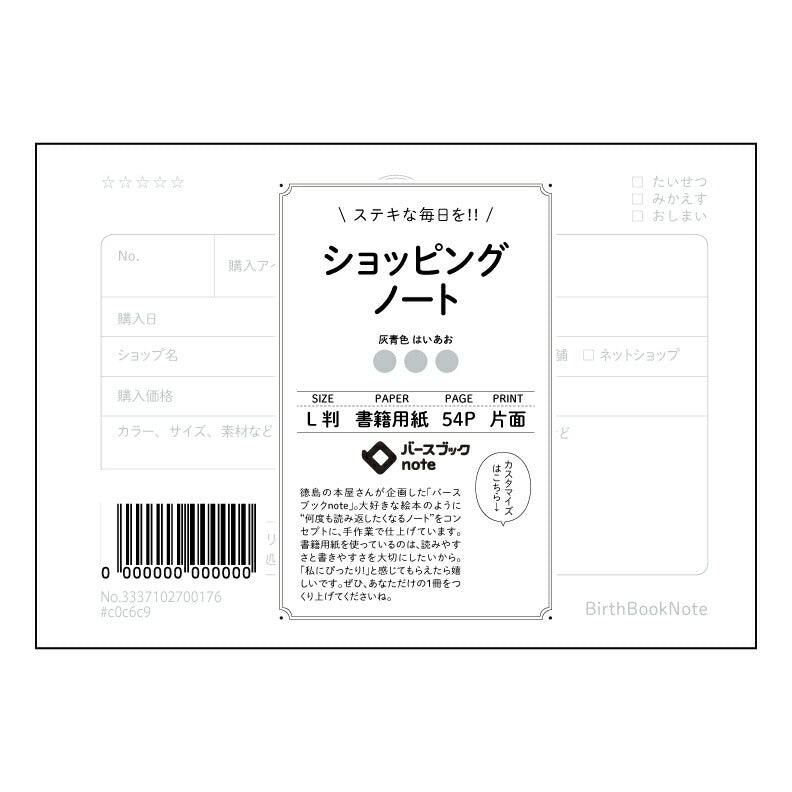 ショッピングノート スマートショッピングプランナー ~賢くお買い物を計画するノート~ 【 ルーズリーフミニ L判 】 ルーズリーフ 9穴【 バースブックノート 】 2025年10月始まり(2026年1月始まり対応) スケジュール帳 手帳 月間マンスリー : クリーム色/日本書籍用紙 【3237102088237】 【 マルマン 】 クロッキー スケッチ セッション ジリウス イントゥーワン 【BBN】本革 レザー クラフト 勉強 メモ帳 大容量バインダーセット 【手帳のタイムキーパー】