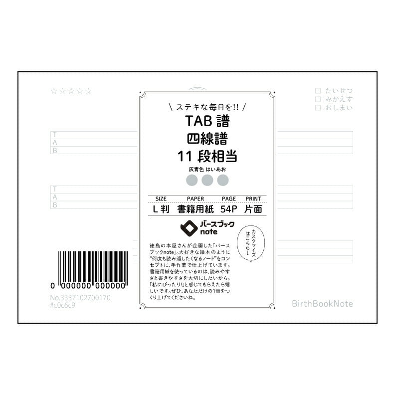 TAB譜四線譜11段相当 音楽制作支援ノート 旋律とリズムを紡ぐための11段譜面帳 【 ルーズリーフミニ L判 】 ルーズリーフ 9穴【 バースブックノート 】 2025年10月始まり(2026年1月始まり対応) スケジュール帳 手帳 月間マンスリー : クリーム色/日本書籍用紙 【3237102089350】 【 マルマン 】 クロッキー スケッチ セッション ジリウス イントゥーワン 【BBN】本革 レザー クラフト 勉強 メモ帳 大容量バインダーセット 【手帳のタイムキーパー】