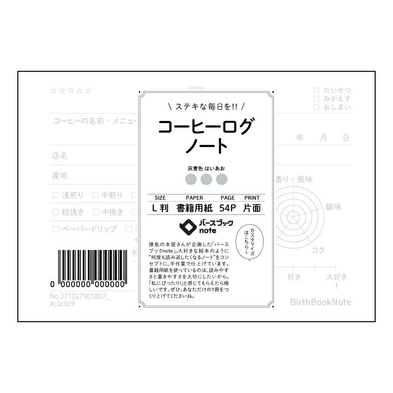 コーヒーログノート コーヒーブレイクジャーナル:あなただけのコーヒー時間とアイデアの記録帳 【 ルーズリーフミニ L判 】 ルーズリーフ 9穴【 バースブックノート 】 2025年10月始まり(2026年1月始まり対応) スケジュール帳 手帳 月間マンスリー : クリーム色/日本書籍用紙 【3237102090580】 【 マルマン 】 クロッキー スケッチ セッション ジリウス イントゥーワン 【BBN】本革 レザー クラフト 勉強 メモ帳 大容量バインダーセット 【手帳のタイムキーパー】