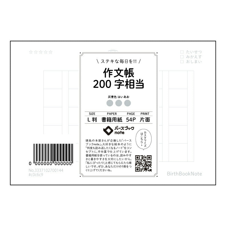 作文帳200字相当 200字作文練習帳 ~言葉の宝石箱~ 【 ルーズリーフミニ L判 】 ルーズリーフ 9穴【 バースブックノート 】 2025年10月始まり(2026年1月始まり対応) スケジュール帳 手帳 月間マンスリー : クリーム色/日本書籍用紙 【3237102095597】 【 マルマン 】 クロッキー スケッチ セッション ジリウス イントゥーワン 【BBN】本革 レザー クラフト 勉強 メモ帳 大容量バインダーセット 【手帳のタイムキーパー】
