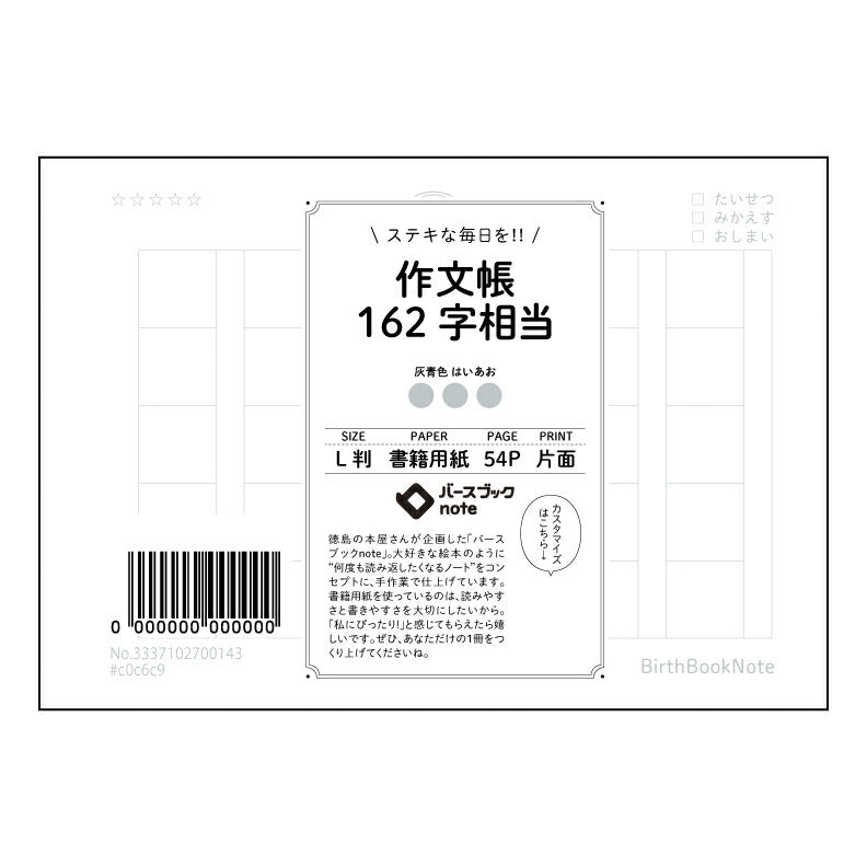作文帳162字相当 言葉の翼 162文字作文練習帳 ~文章力アップのための丁寧な設計~ 【 ルーズリーフミニ L判 】 ルーズリーフ 9穴【 バースブックノート 】 2025年10月始まり(2026年1月始まり対応) スケジュール帳 手帳 月間マンスリー : クリーム色/日本書籍用紙 【3237102096015】 【 マルマン 】 クロッキー スケッチ セッション ジリウス イントゥーワン 【BBN】本革 レザー クラフト 勉強 メモ帳 大容量バインダーセット 【手帳のタイムキーパー】