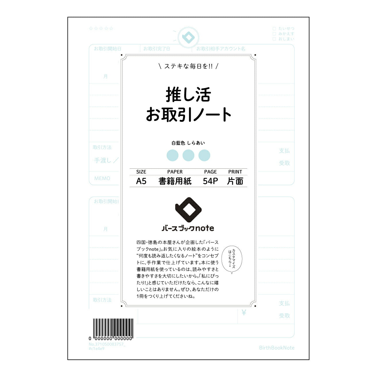 推し活お取引ノート 推し活記録ノート ~あなたの熱意を形にする、整理整頓ノート~ 【 A5 】 ルー