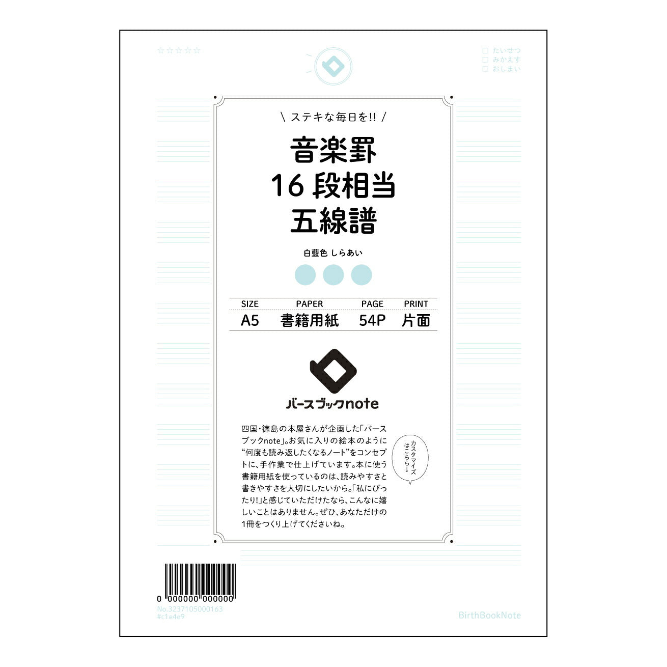 音楽罫16段相当五線譜 音楽創作ノート 旋律を紡ぐための16段五線譜 【 A5 】 ルーズリーフ 2