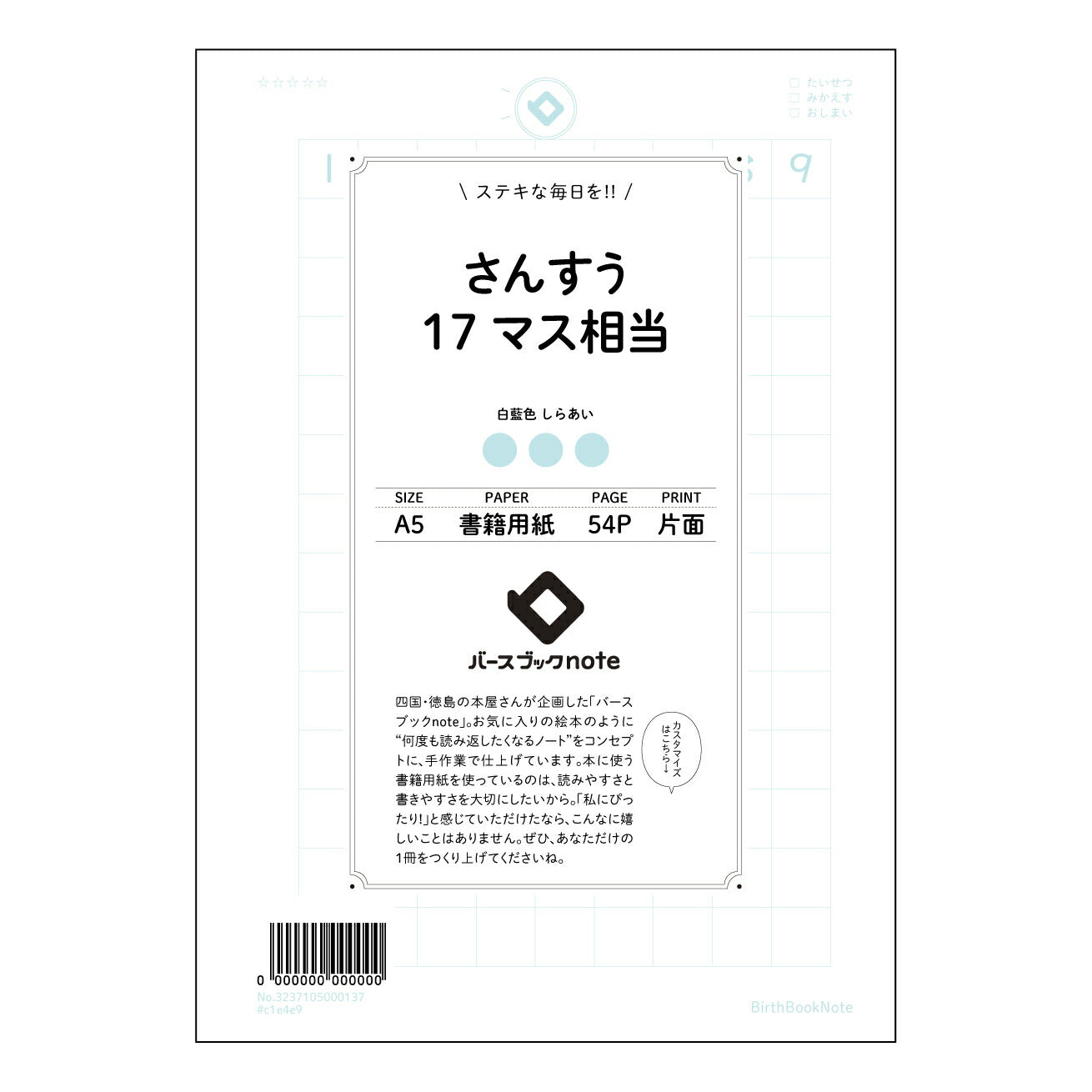 さんすう17マス相当 すっきり計算ノート A5 17マス計算ドリル 【 A5 】 ルーズリーフ 20(22)穴【 バースブックノート 】 2025年10月始まり(2026年1月始まり対応) スケジュール帳 手帳 月間マンスリー : クリーム色/日本書籍用紙 【3237105028559】 ラコニック とじ手帳 コラボ 限定商品 【BBN】 カラー かわいい おしゃれ クリアポケット まとめ買い【手帳のタイムキーパー】