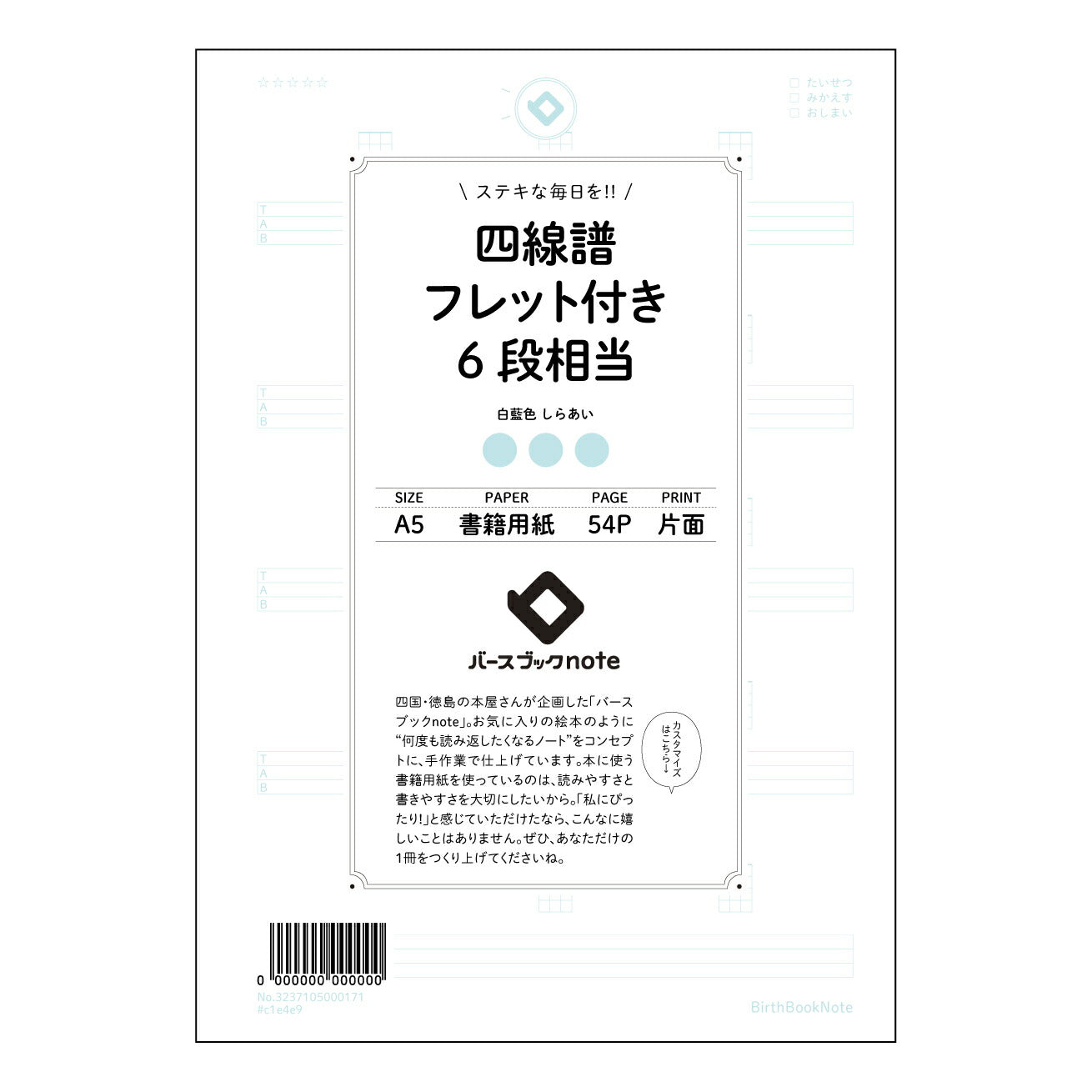 四線譜フレット付き6段相当 音楽練習ノート ~旋律を紡ぎ、心を奏でる~ 【 A5 】 ルーズリーフ 20(22)穴【 バースブックノート 】 2025年10月始まり(2026年1月始まり対応) スケジュール帳 手帳 月間マンスリー : クリーム色/日本書籍用紙 【3237105044740】 ラコニック とじ手帳 コラボ 限定商品 【BBN】 カラー かわいい おしゃれ クリアポケット まとめ買い【手帳のタイムキーパー】