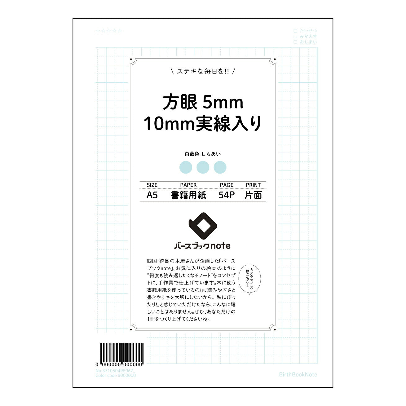 方眼5mm10mm実線入り 思考を整理する方眼ノート 学びを深める実線ガイド 【 A5 】 ルーズリーフ 20(22)穴【 バースブックノート 】 2025年10月始まり(2026年1月始まり対応) スケジュール帳 手帳 月間マンスリー : クリーム色/日本書籍用紙 【3237105049806】 ラコニック とじ手帳 コラボ 限定商品 【BBN】 カラー かわいい おしゃれ クリアポケット まとめ買い【手帳のタイムキーパー】