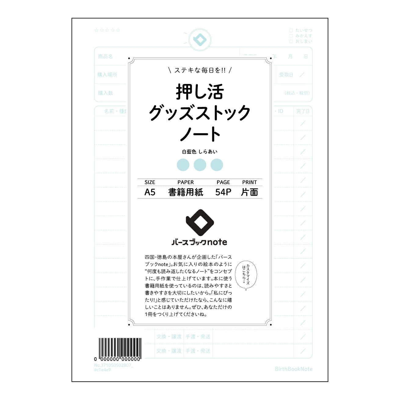 押し活グッズストックノート 推し活記録ノート ~あなたの熱情を丁寧に紡ぐ~ 【 A5 】 ルーズリーフ 20(22)穴【 バースブックノート 】 2025年10月始まり(2026年1月始まり対応) スケジュール帳 手帳 月間マンスリー : クリーム色/日本書籍用紙 【3237105050280】 ラコニック とじ手帳 コラボ 限定商品 【BBN】 カラー かわいい おしゃれ クリアポケット まとめ買い【手帳のタイムキーパー】