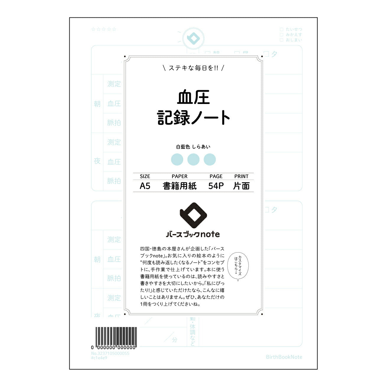 血圧 血圧管理ノート ~毎日の記録で健康を育む~ 【 A5 】 ルーズリーフ 20(22)穴【 バー