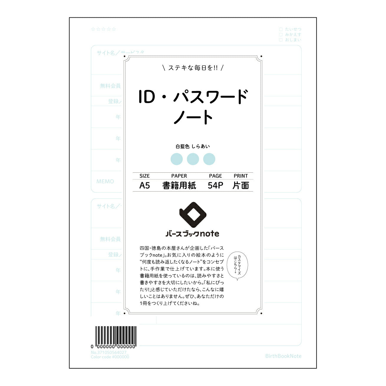 IDパスワードノート スマートパスワード管理ノート ~大切な情報を守る、あなただけの秘密の記録簿~ 【 A5 】 ルーズリーフ 20(22)穴【 バースブックノート 】 2025年10月始まり(2026年1月始まり対応) スケジュール帳 手帳 月間マンスリー : クリーム色/日本書籍用紙 【3237105056402】 ラコニック とじ手帳 コラボ 限定商品 【BBN】 カラー かわいい おしゃれ クリアポケット まとめ買い【手帳のタイムキーパー】