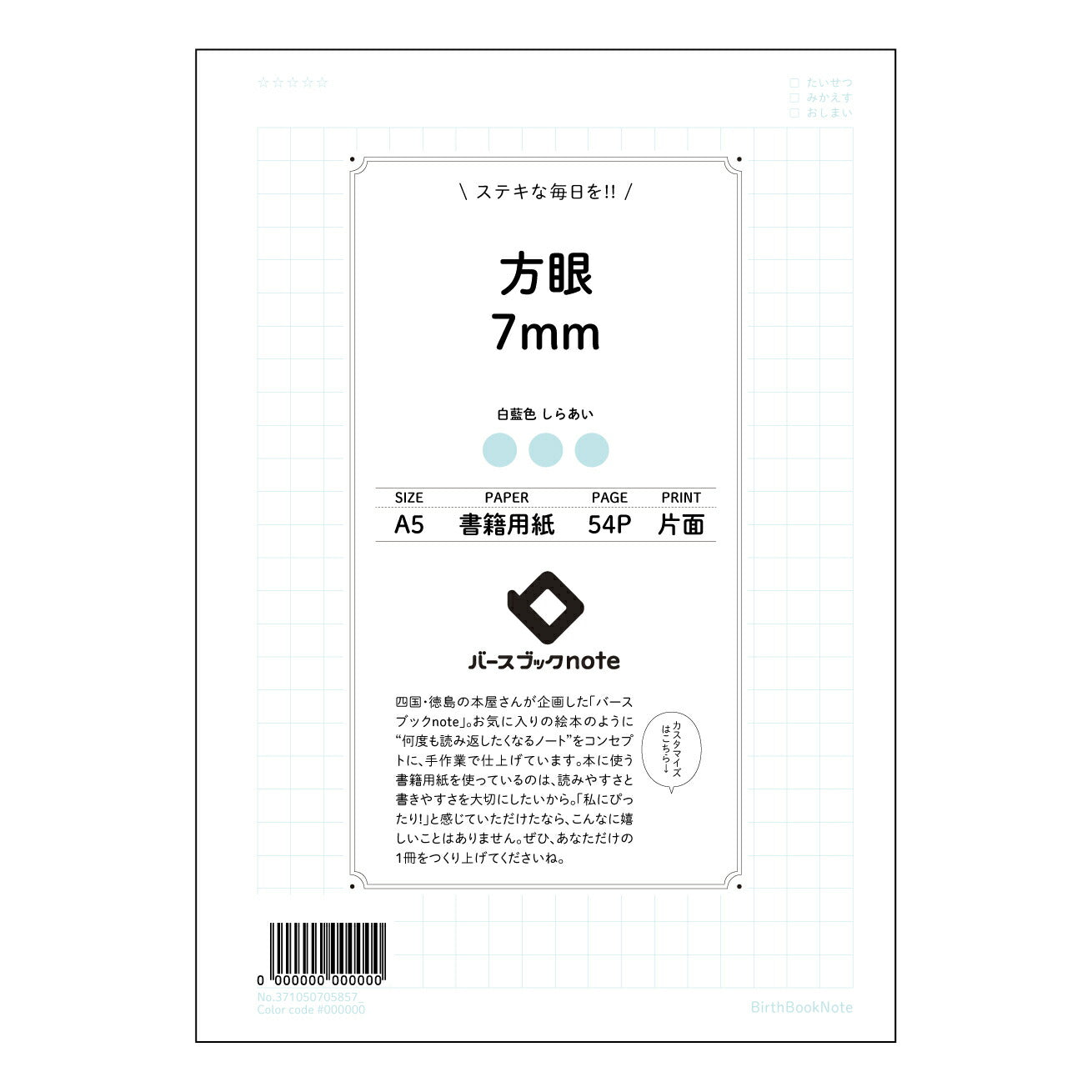 方眼7mm 方眼ノート 思考を整理するA5ノート 七ミリ方眼でアイデアを可視化 【 A5 】 ルーズ