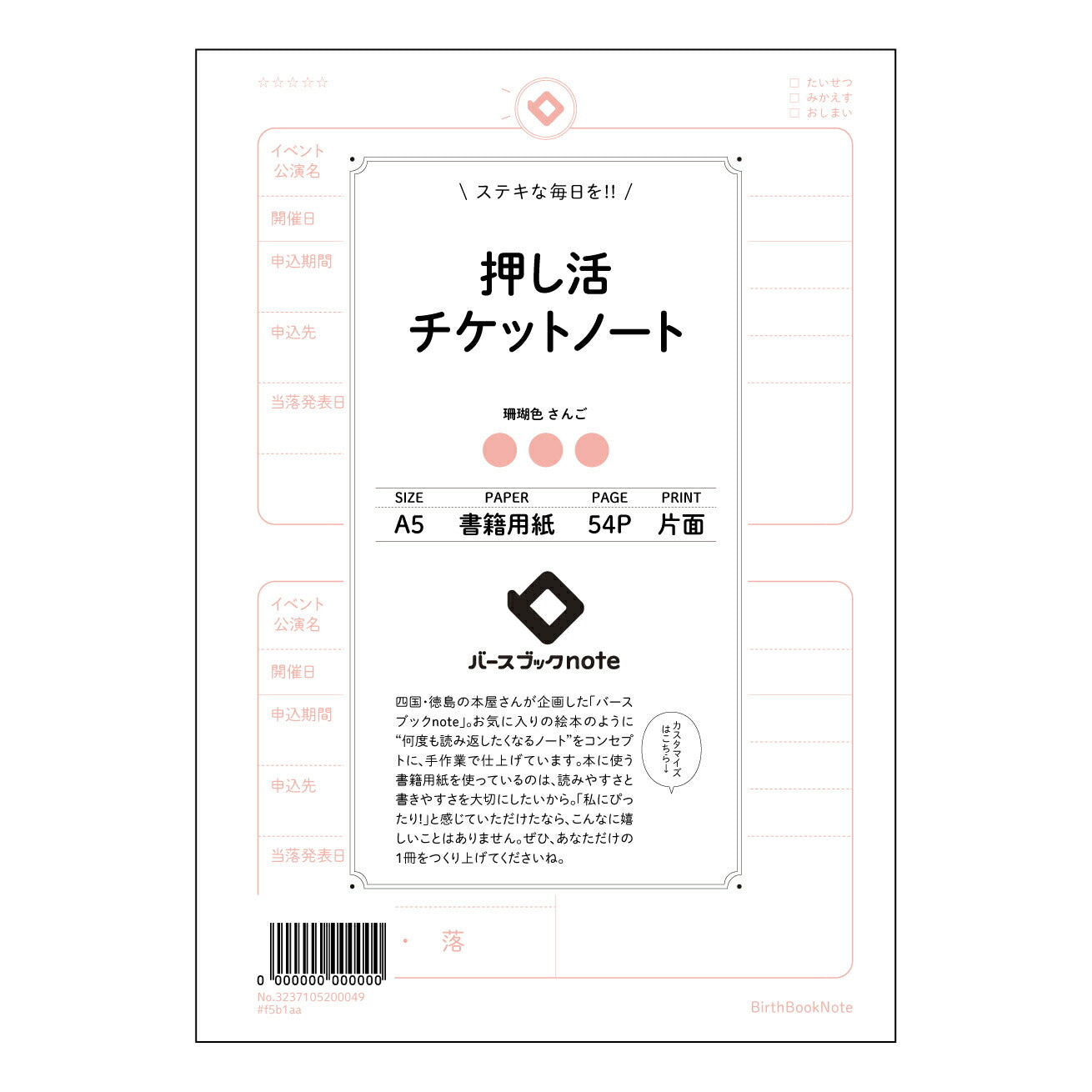 押し活チケットノート 夢を叶える!目標達成サポートノート ~押し活チケットで夢をカタチに~ 【 A5 】 ルーズリーフ 20(22)穴【 バースブックノート 】 2025年10月始まり(2026年1月始まり対応) スケジュール帳 手帳 月間マンスリー : クリーム色/日本書籍用紙 【3237105007870】 ラコニック とじ手帳 コラボ 限定商品 【BBN】 カラー かわいい おしゃれ クリアポケット まとめ買い【手帳のタイムキーパー】