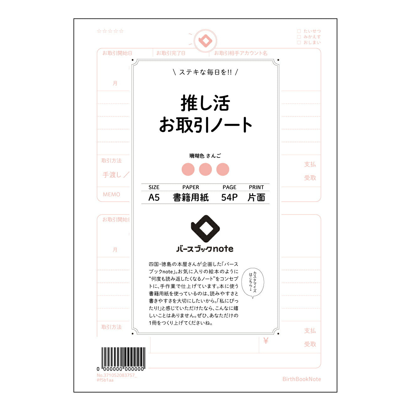 推し活お取引ノート 推し活記録ノート ~あなたの熱意を形にする、整理整頓ノート~ 【 A5 】 ルーズリーフ 20(22)穴【 バースブックノート 】 2025年10月始まり(2026年1月始まり対応) スケジュール帳 手帳 月間マンスリー : クリーム色/日本書籍用紙 【3237105008375】 ラコニック とじ手帳 コラボ 限定商品 【BBN】 カラー かわいい おしゃれ クリアポケット まとめ買い【手帳のタイムキーパー】