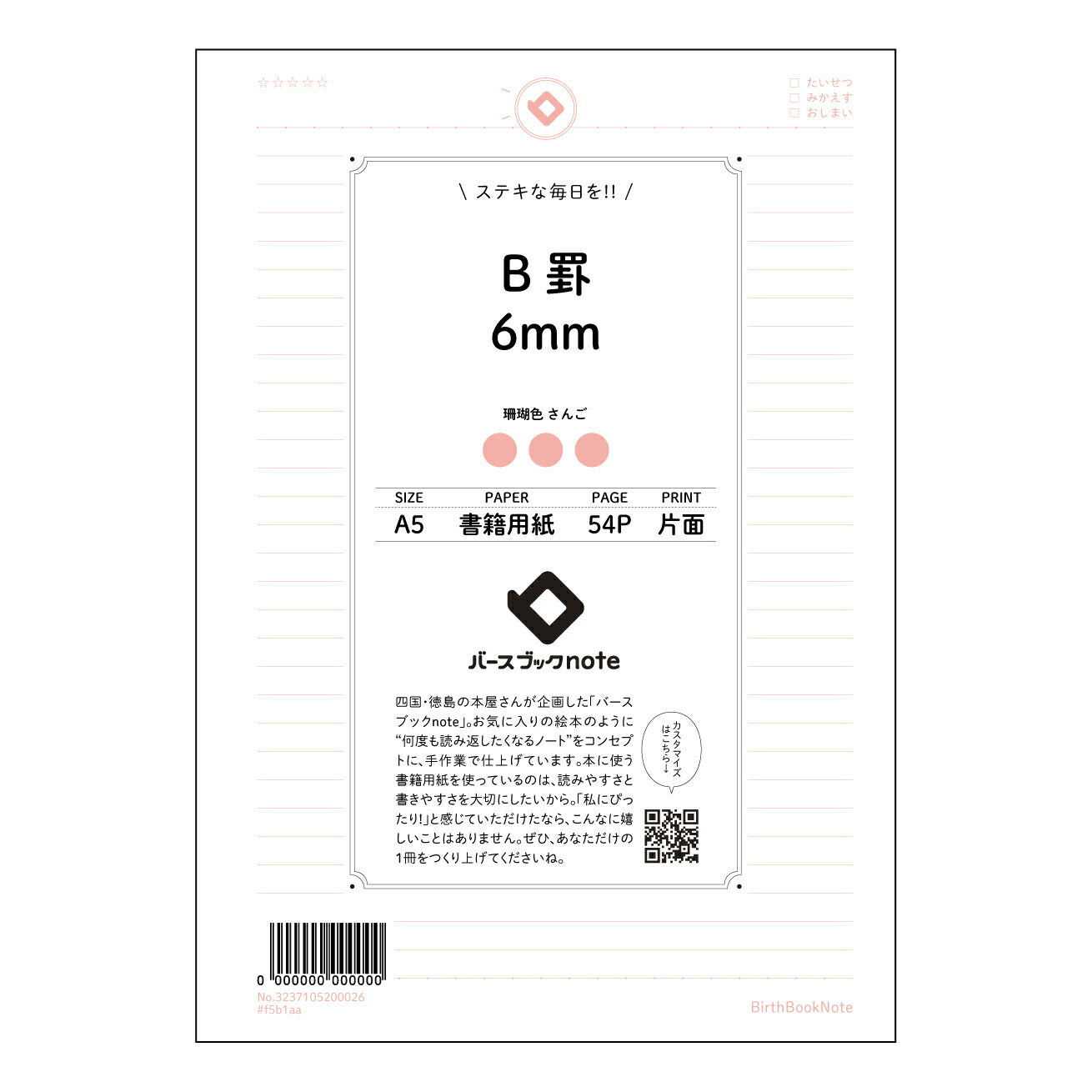 B罫6mm 思考を深める B罫ノート A5サイズ 丁寧に書ける上質なノート 【 A5 】 ルーズリーフ 20(22)穴【 バースブックノート 】 2025年10月始まり(2026年1月始まり対応) スケジュール帳 手帳 月間マンスリー : クリーム色/日本書籍用紙 【3237105030917】 ラコニック とじ手帳 コラボ 限定商品 【BBN】 カラー かわいい おしゃれ クリアポケット まとめ買い【手帳のタイムキーパー】