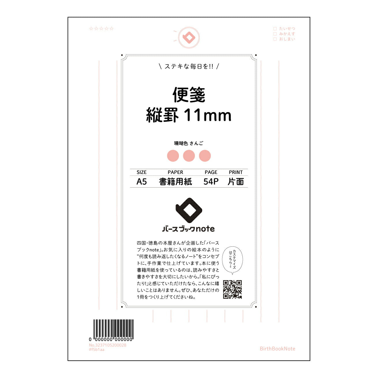 便箋縦罫11mm 思考を育む A5縦罫ノート - 静かなる探求の友- 【 A5 】 ルーズリーフ 20(22)穴【 バースブックノート 】 2025年10月始まり(2026年1月始まり対応) スケジュール帳 手帳 月間マンスリー : クリーム色/日本書籍用紙 【3237105045211】 ラコニック とじ手帳 コラボ 限定商品 【BBN】 カラー かわいい おしゃれ クリアポケット まとめ買い【手帳のタイムキーパー】