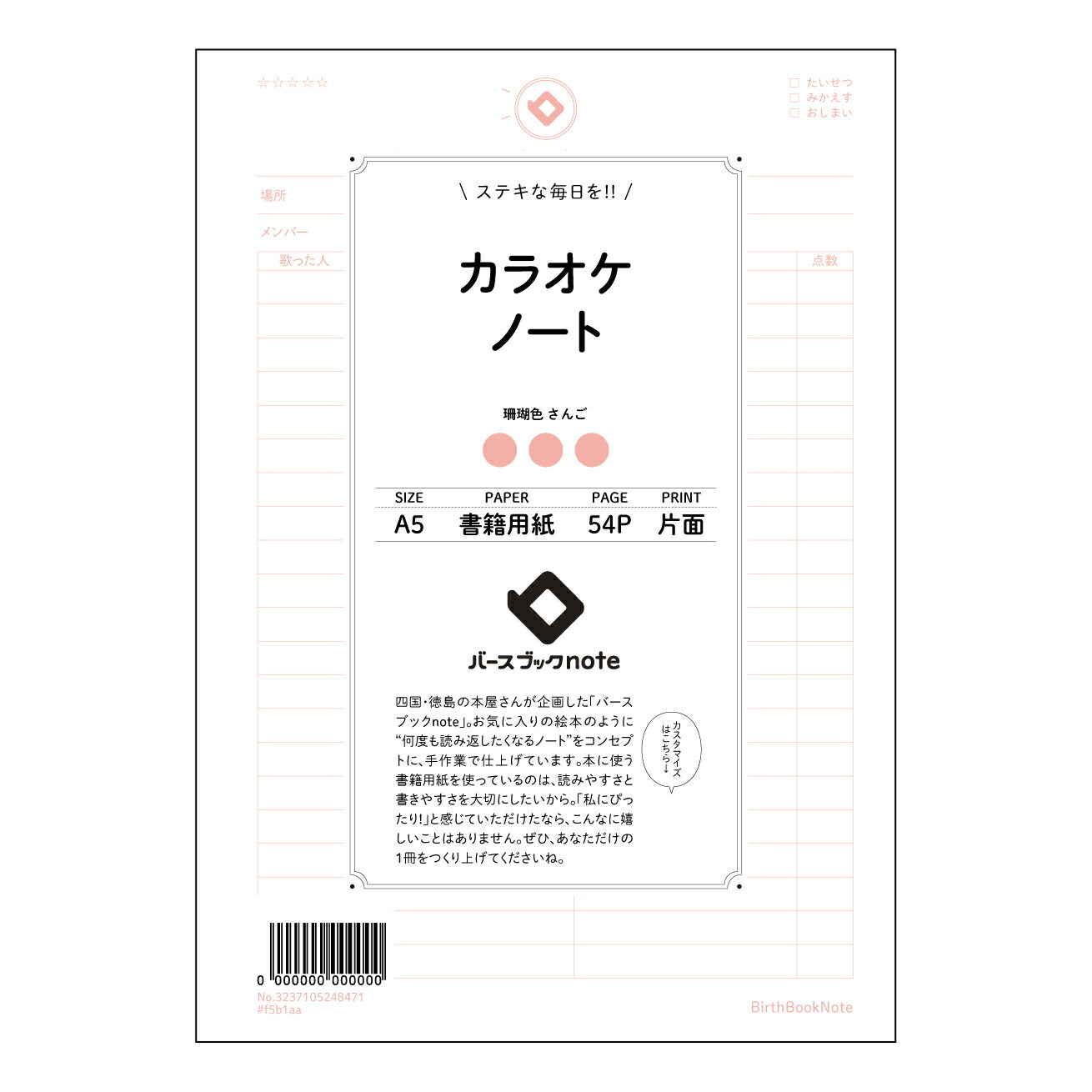 カラオケノート カラオケ上達ノート ~歌声磨きのための記録と分析~ 【 A5 】 ルーズリーフ 20(22)穴【 バースブックノート 】 2025年10月始まり(2026年1月始まり対応) スケジュール帳 手帳 月間マンスリー : クリーム色/日本書籍用紙 【3237105048471】 ラコニック とじ手帳 コラボ 限定商品 【BBN】 カラー かわいい おしゃれ クリアポケット まとめ買い【手帳のタイムキーパー】