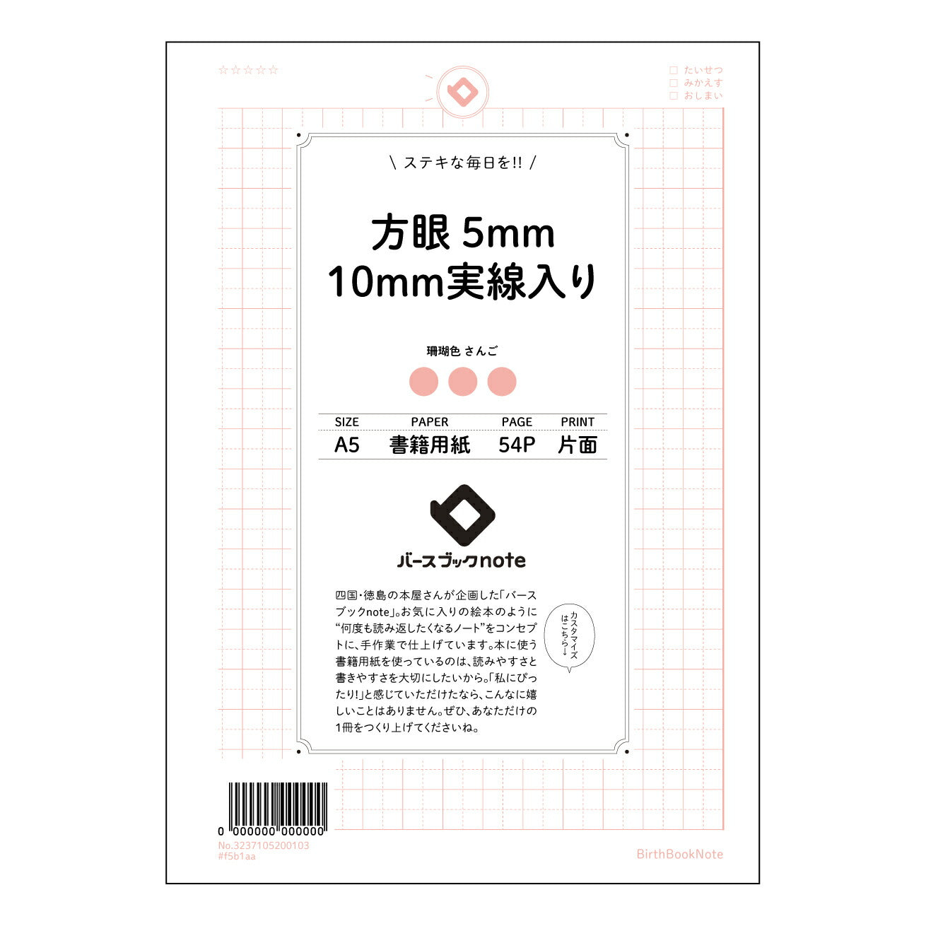 方眼5mm10mm実線入り 思考を整理する方眼ノート 学びを深める実線ガイド 【 A5 】 ルーズリーフ 20(22)穴【 バースブックノート 】 2025年10月始まり(2026年1月始まり対応) スケジュール帳 手帳 月間マンスリー : クリーム色/日本書籍用紙 【3237105049806】 ラコニック とじ手帳 コラボ 限定商品 【BBN】 カラー かわいい おしゃれ クリアポケット まとめ買い【手帳のタイムキーパー】