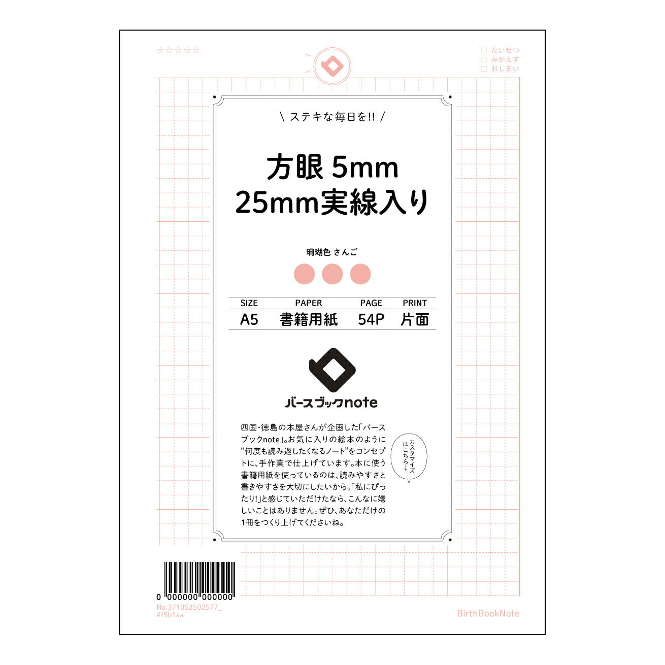 方眼5mm25mm実線入り 思考を整理する方眼ノート - 実線入りA5 学習とアイデアのための相棒 【 A5 】 ルーズリーフ 20(22)穴【 バースブックノート 】 2025年10月始まり(2026年1月始まり対応) スケジュール帳 手帳 月間マンスリー : クリーム色/日本書籍用紙 【3237105050257】 ラコニック とじ手帳 コラボ 限定商品 【BBN】 カラー かわいい おしゃれ クリアポケット まとめ買い【手帳のタイムキーパー】