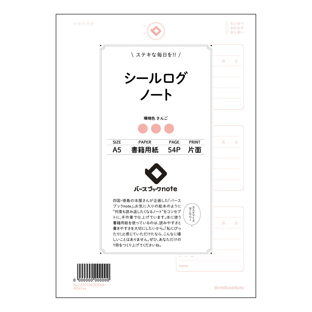 シールログノート シールログ式 目標達成ノート ~自分の成長を可視化するノート~ 【 A5 】 ルーズリーフ 20(22)穴【 バースブックノート 】 2025年10月始まり(2026年1月始まり対応) スケジュール帳 手帳 月間マンスリー : クリーム色/日本書籍用紙 【3237105052068】 ラコニック とじ手帳 コラボ 限定商品 【BBN】 カラー かわいい おしゃれ クリアポケット まとめ買い【手帳のタイムキーパー】