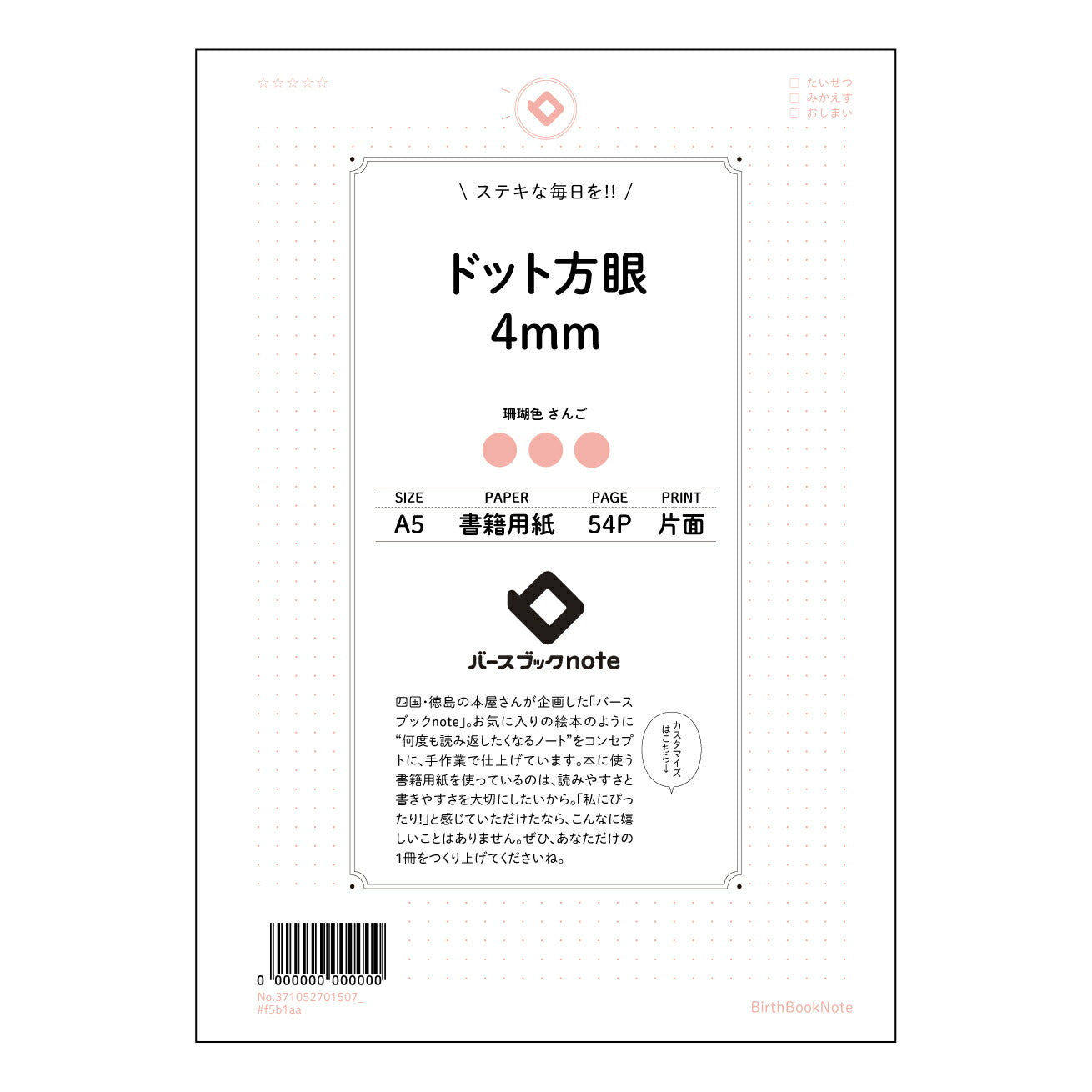 ドット方眼4mm 思考を整理する ドット方眼ノート A5 - 緻密な4mmドットで、アイデアと計画を可視化 - 【 A5 】 ルーズリーフ 20(22)穴【 バースブックノート 】 2025年10月始まり(2026年1月始まり対応) スケジュール帳 手帳 月間マンスリー : クリーム色/日本書籍用紙 【3237105070150】 ラコニック とじ手帳 コラボ 限定商品 【BBN】 カラー かわいい おしゃれ クリアポケット まとめ買い【手帳のタイムキーパー】