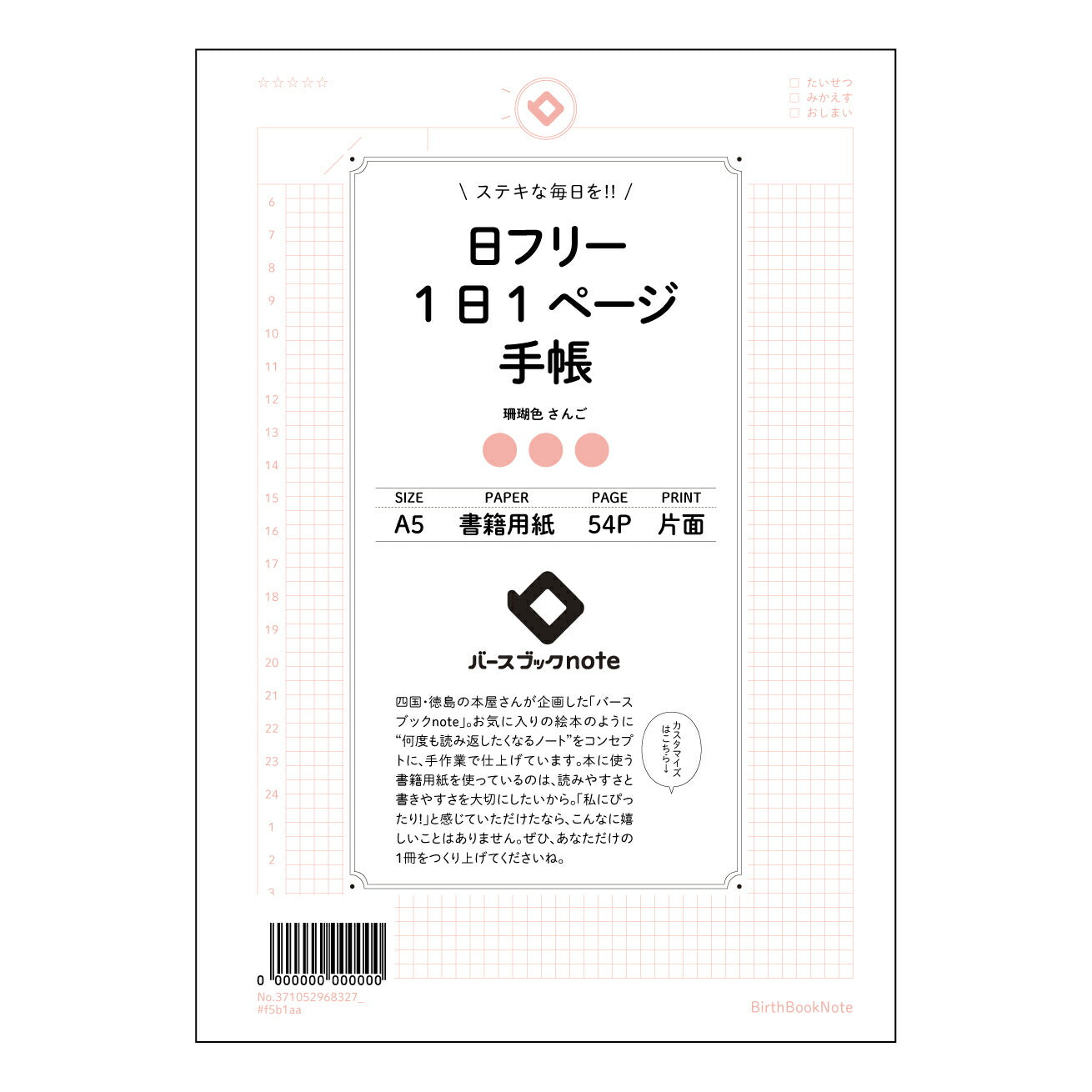 日フリー1日1ページ手帳 一日一ページ 自分史ノート ~未来へつなぐ、日々の記録~ 【 A5 】 ルーズリーフ 20(22)穴【 バースブックノート 】 2025年10月始まり(2026年1月始まり対応) スケジュール帳 手帳 月間マンスリー : クリーム色/日本書籍用紙 【3237105096832】 ラコニック とじ手帳 コラボ 限定商品 【BBN】 カラー かわいい おしゃれ クリアポケット まとめ買い【手帳のタイムキーパー】
