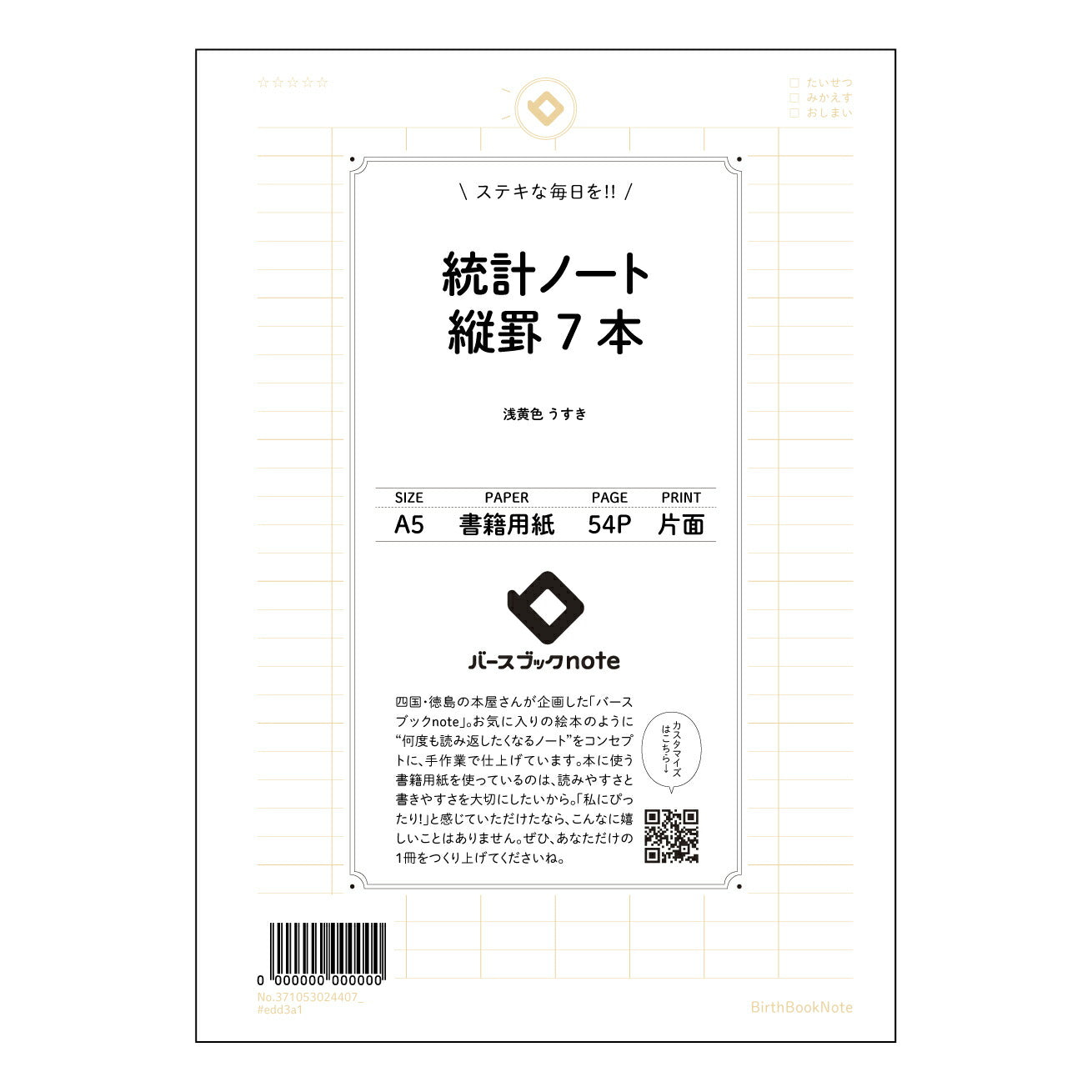 統計ノート縦罫7本 統計的思考を育む 縦罫ノートスタディプランナー 【 A5 】 ルーズリーフ 20(22)穴【 バースブックノート 】 2025年10月始まり(2026年1月始まり対応) スケジュール帳 手帳 月間マンスリー : クリーム色/日本書籍用紙 【3237105002440】 ラコニック とじ手帳 コラボ 限定商品 【BBN】 カラー かわいい おしゃれ クリアポケット まとめ買い【手帳のタイムキーパー】