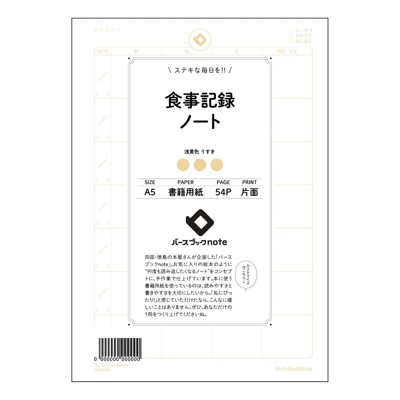 食事記録ノート My Daily Diet: 食生活改善のための記録ノート 【 A5 】 ルーズリーフ 20(22)穴【 バースブックノート 】 2025年10月始まり(2026年1月始まり対応) スケジュール帳 手帳 月間マンスリー : クリーム色/日本書籍用紙 【3237105006681】 ラコニック とじ手帳 コラボ 限定商品 【BBN】 カラー かわいい おしゃれ クリアポケット まとめ買い【手帳のタイムキーパー】