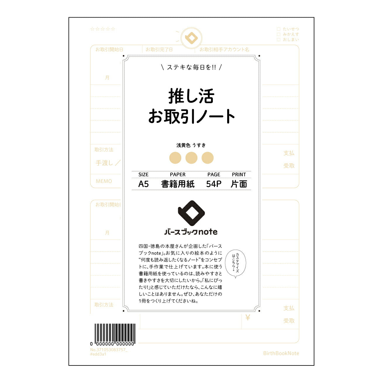 推し活お取引ノート 推し活記録ノート ~あなたの熱意を形にする、整理整頓ノート~ 【 A5 】 ルーズリーフ 20(22)穴【 バースブックノート 】 2025年10月始まり(2026年1月始まり対応) スケジュール帳 手帳 月間マンスリー : クリーム色/日本書籍用紙 【3237105008375】 ラコニック とじ手帳 コラボ 限定商品 【BBN】 カラー かわいい おしゃれ クリアポケット まとめ買い【手帳のタイムキーパー】
