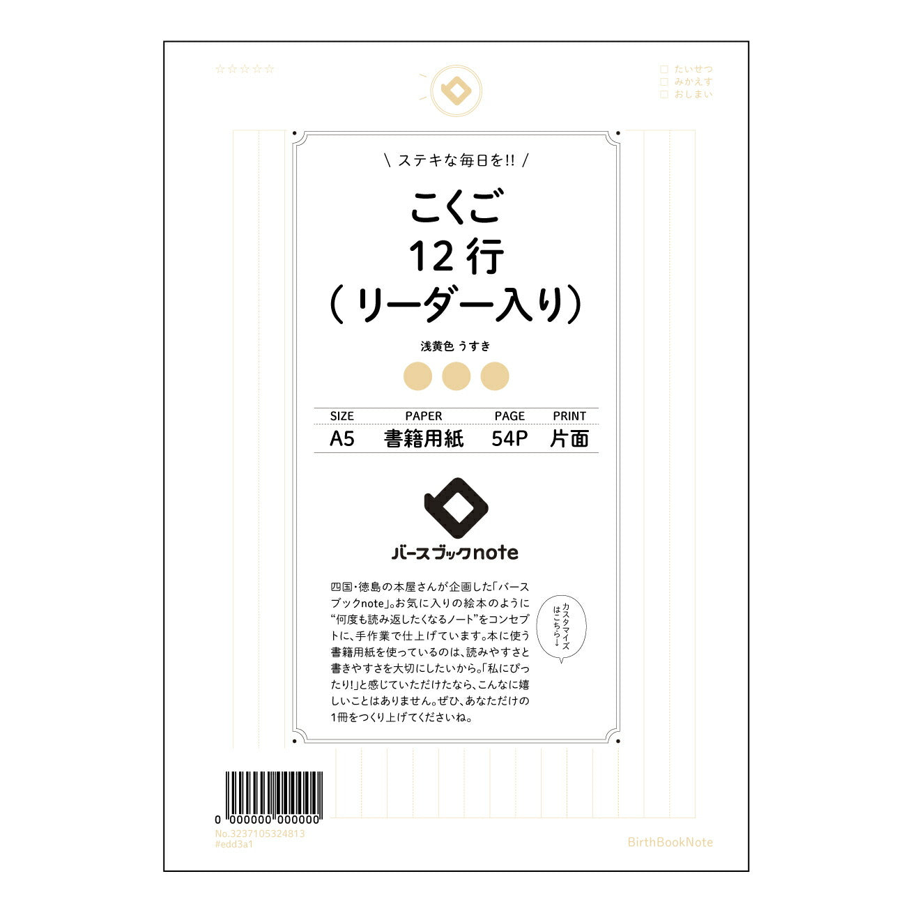 こくご12行(リーダー入り) 国語表現力アップ!12行リーダー付きノート ~学びを深めるための思考ツール~ 【 A5 】 ルーズリーフ 20(22)穴【 バースブックノート 】 2025年10月始まり(2026年1月始まり対応) スケジュール帳 手帳 月間マンスリー : クリーム色/日本書籍用紙 【3237105024813】 ラコニック とじ手帳 コラボ 限定商品 【BBN】 カラー かわいい おしゃれ クリアポケット まとめ買い【手帳のタイムキーパー】