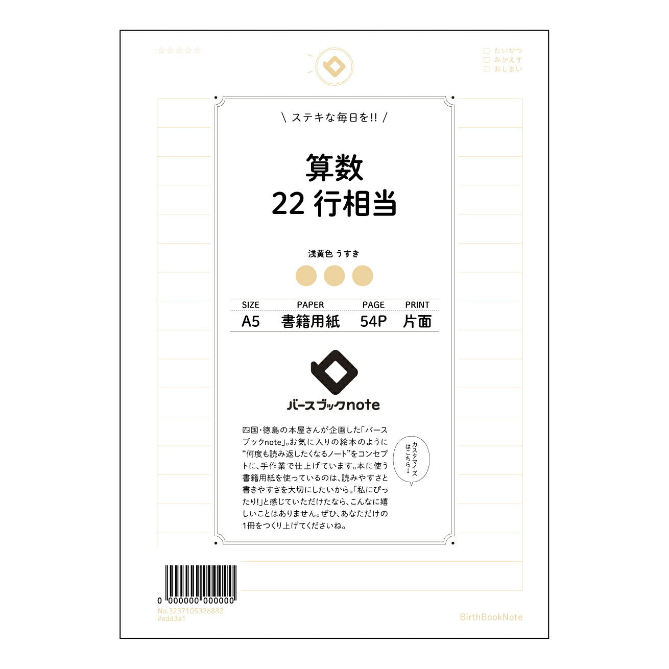 算数22行相当 すっきり計算ノート 22行で解き明かす算数の世界 【 A5 】 ルーズリーフ 20(22)穴【 バースブックノート 】 2025年10月始まり(2026年1月始まり対応) スケジュール帳 手帳 月間マンスリー : クリーム色/日本書籍用紙 【3237105026882】 ラコニック とじ手帳 コラボ 限定商品 【BBN】 カラー かわいい おしゃれ クリアポケット まとめ買い【手帳のタイムキーパー】