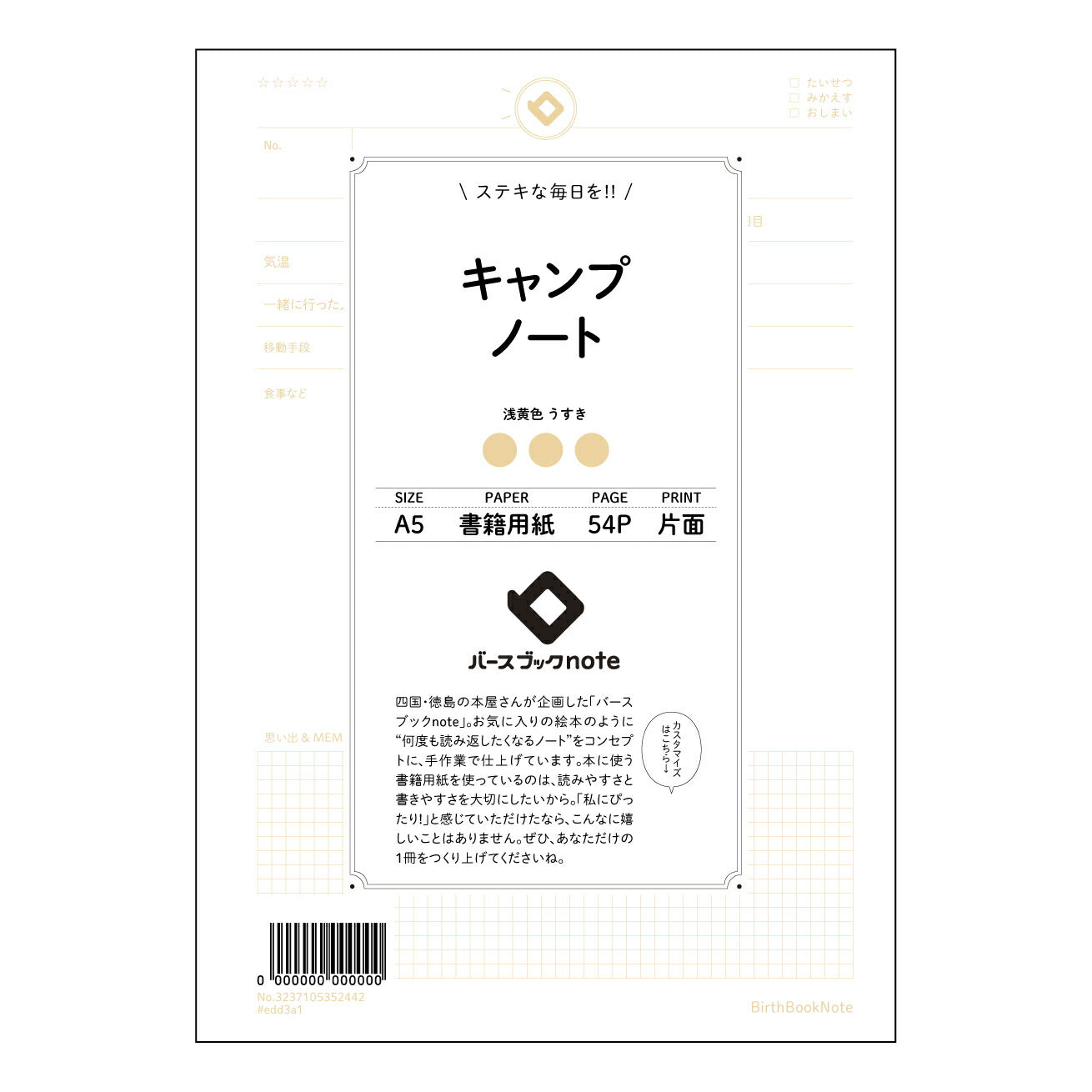 キャンプノート フィールドノート:あなたのアウトドア体験を彩る記録帳 【 A5 】 ルーズリーフ 20(22)穴【 バースブックノート 】 2025年10月始まり(2026年1月始まり対応) スケジュール帳 手帳 月間マンスリー : クリーム色/日本書籍用紙 【3237105052442】 ラコニック とじ手帳 コラボ 限定商品 【BBN】 カラー かわいい おしゃれ クリアポケット まとめ買い【手帳のタイムキーパー】