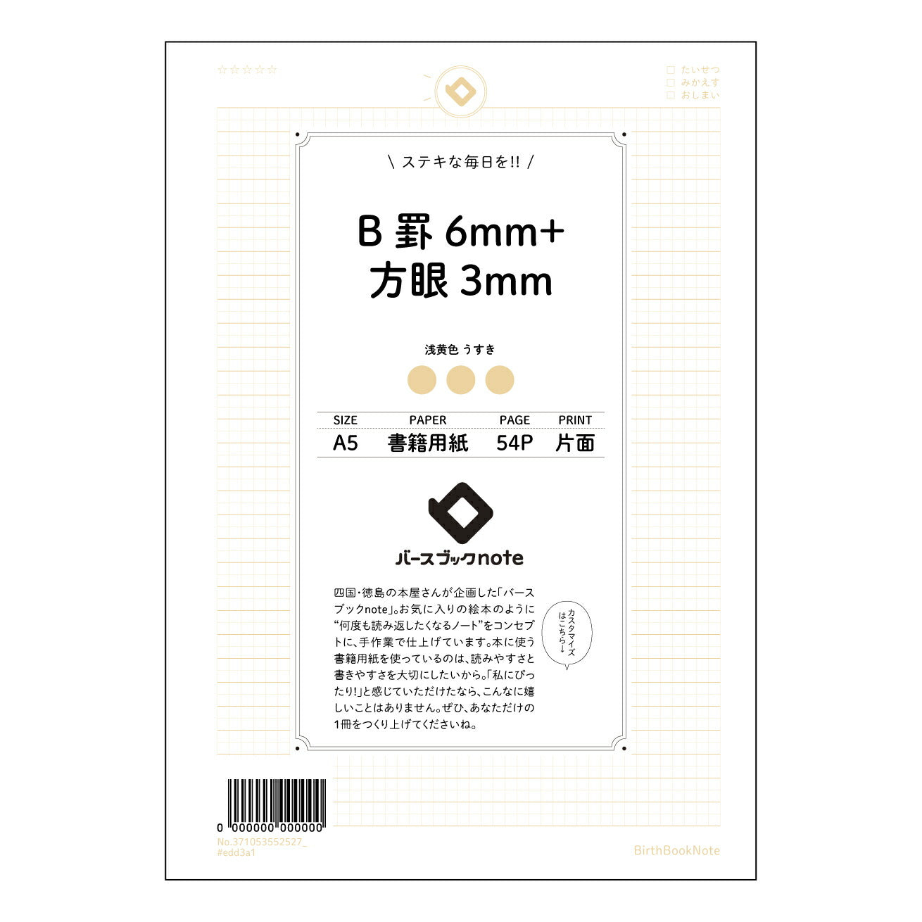 B罫6mm+方眼3mm 思考と創造の双璧 B罫6mm+方眼3mmノート 【 A5 】 ルーズリーフ 20(22)穴【 バースブックノート 】 2025年10月始まり(2026年1月始まり対応) スケジュール帳 手帳 月間マンスリー : クリーム色/日本書籍用紙 【3237105055252】 ラコニック とじ手帳 コラボ 限定商品 【BBN】 カラー かわいい おしゃれ クリアポケット まとめ買い【手帳のタイムキーパー】